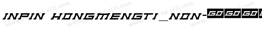 inpin hongmengti_Non字体转换